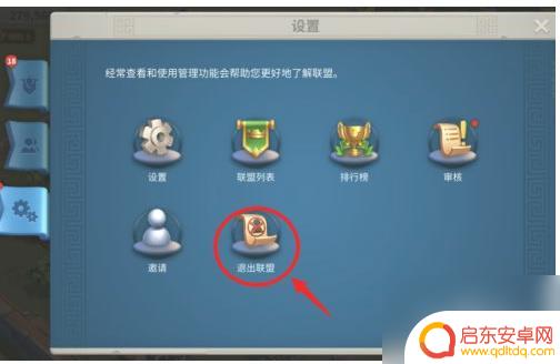 万国觉醒怎么退盟 万国觉醒退出联盟方法介绍