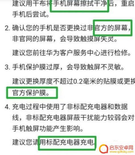 华为手机触屏乱跳修复方法 华为手机触屏失灵乱跳如何修复