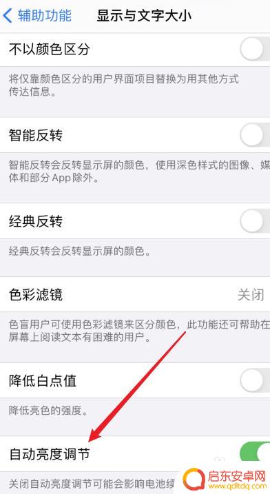苹果手机亮度突然变暗了怎么回事 苹果屏幕亮度突然变暗的原因