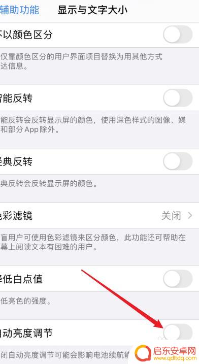 苹果手机亮度突然变暗了怎么回事 苹果屏幕亮度突然变暗的原因