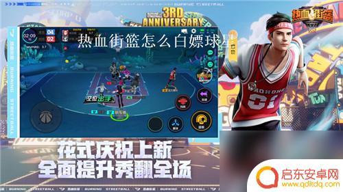 热血街篮怎么得高级球员 热血街篮白嫖球星的技巧和策略