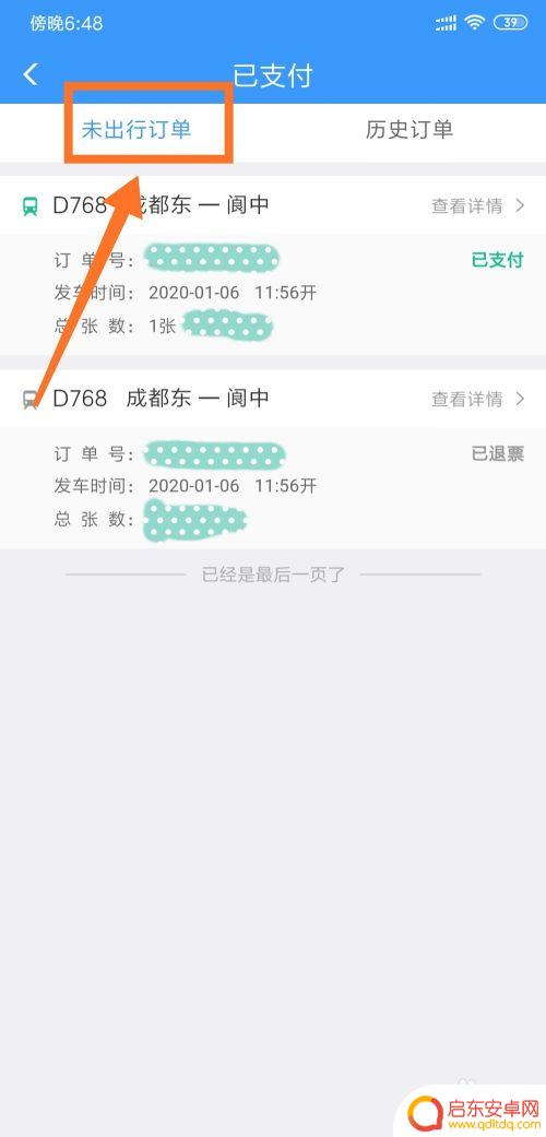 如何手机看直达高铁票订单 高铁票订单查询步骤