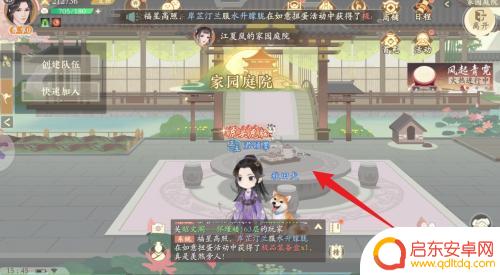 凌云诺如何去别人家 凌云诺怎么找到好友家园