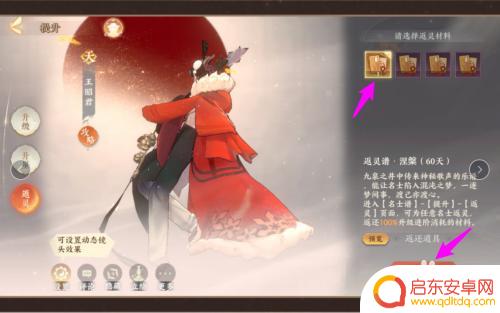 忘川风华录怎么返还材料 忘川风华录返还升级材料方法