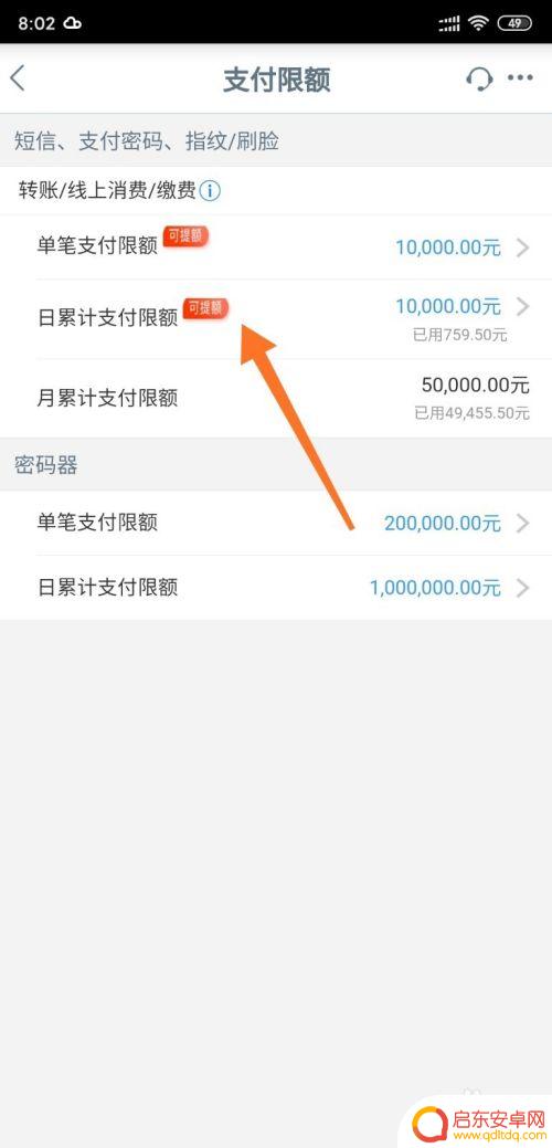 手机扫码转账如何设置金额 工商银行手机银行支付限额调整注意事项