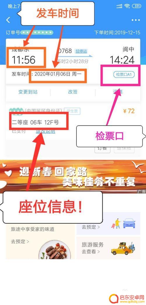 如何手机看直达高铁票订单 高铁票订单查询步骤