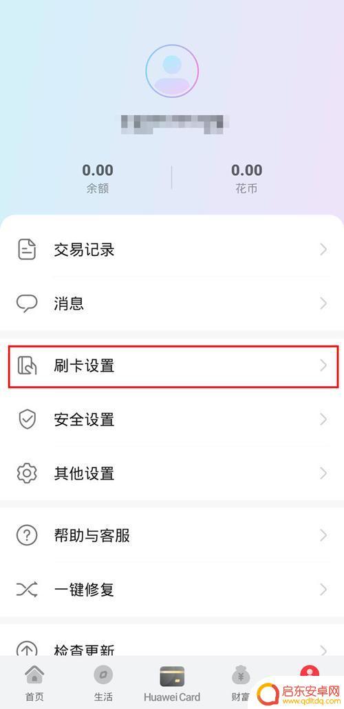 怎么删除华为手机钱包功能 华为钱包关闭步骤详解