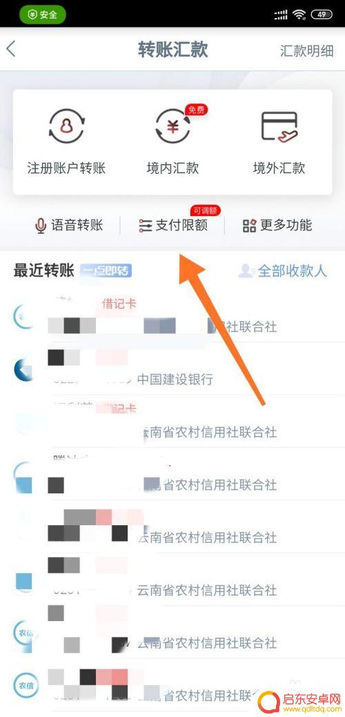 手机扫码转账如何设置金额 工商银行手机银行支付限额调整注意事项