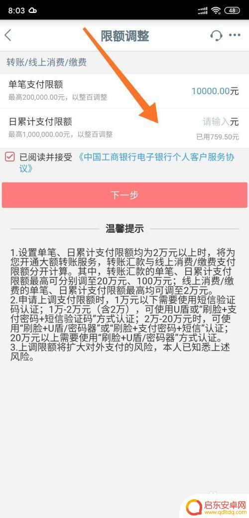 手机扫码转账如何设置金额 工商银行手机银行支付限额调整注意事项