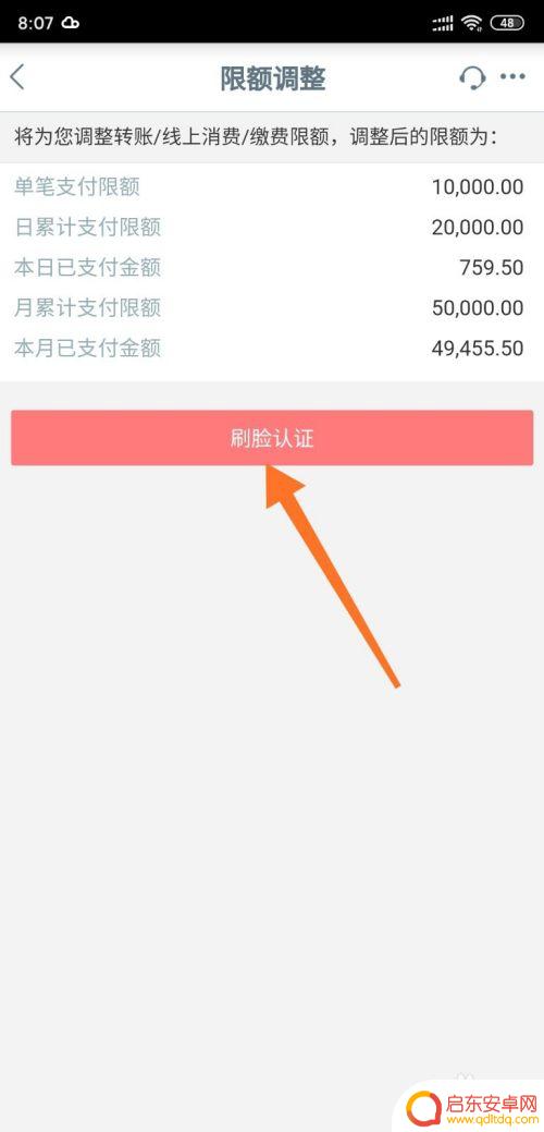 手机扫码转账如何设置金额 工商银行手机银行支付限额调整注意事项