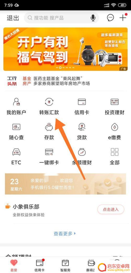 手机扫码转账如何设置金额 工商银行手机银行支付限额调整注意事项