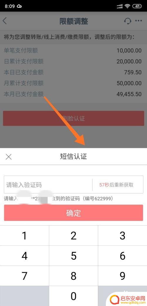 手机扫码转账如何设置金额 工商银行手机银行支付限额调整注意事项