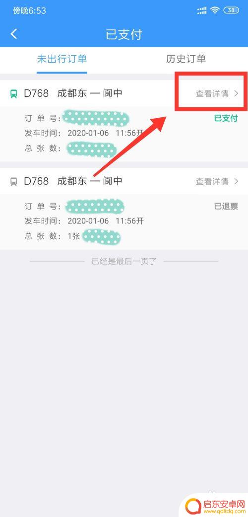 如何手机看直达高铁票订单 高铁票订单查询步骤