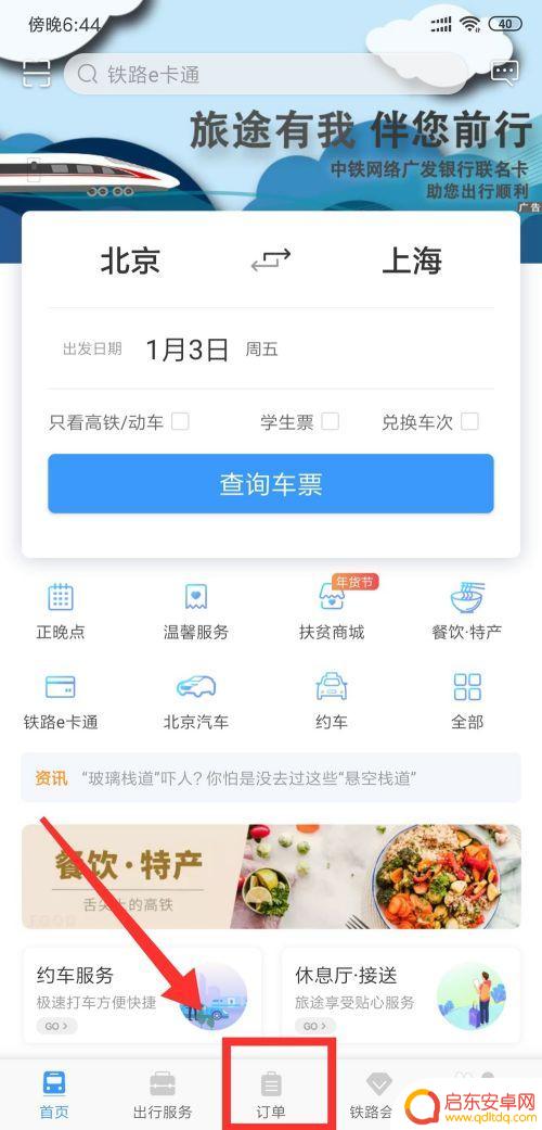 如何手机看直达高铁票订单 高铁票订单查询步骤