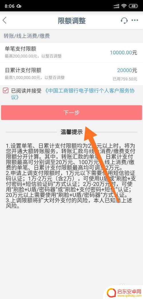 手机扫码转账如何设置金额 工商银行手机银行支付限额调整注意事项