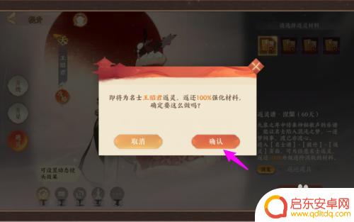 忘川风华录怎么返还材料 忘川风华录返还升级材料方法