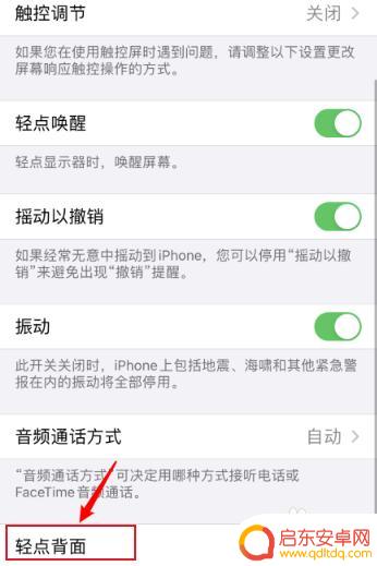 苹果手机双击截屏怎么取消 苹果手机取消点两下截屏功能设置方法