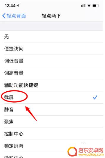 苹果手机双击截屏怎么取消 苹果手机取消点两下截屏功能设置方法