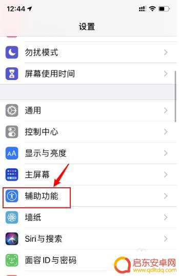 苹果手机双击截屏怎么取消 苹果手机取消点两下截屏功能设置方法