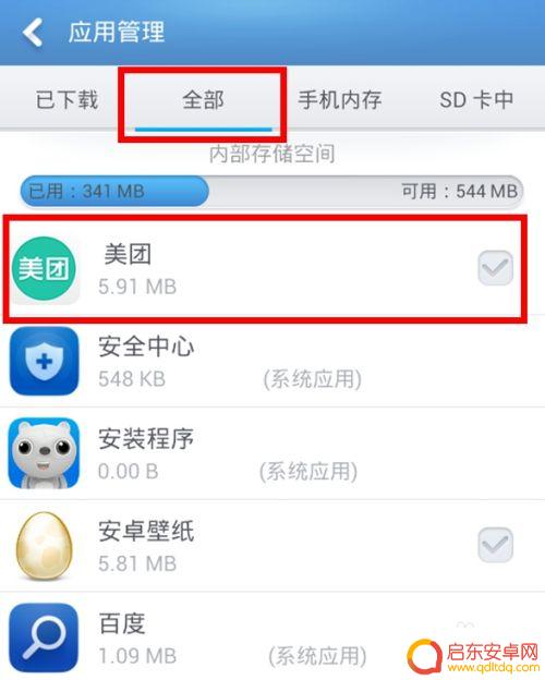 手机怎么清出缓存 手机软件缓存清理步骤