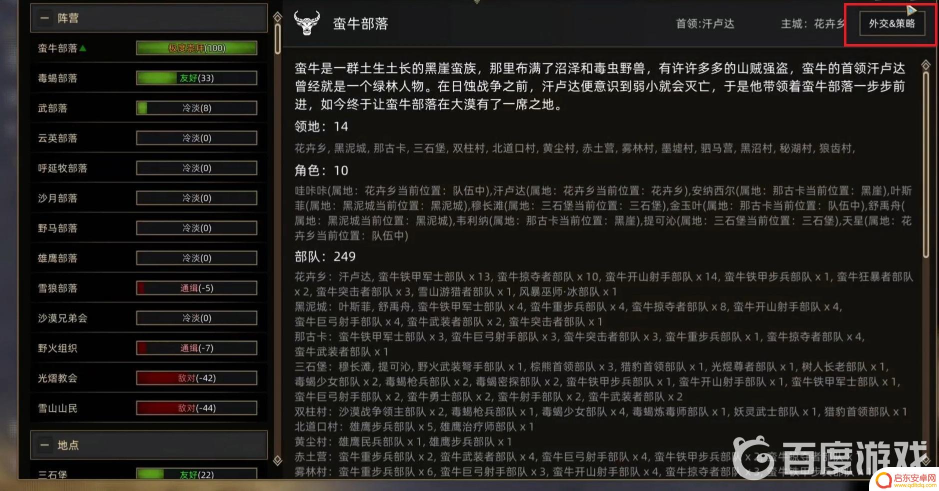 部落与弯刀怎么叛变 部落与弯刀端游叛变指南