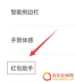 苹果手机红包助手在哪里设置 如何在苹果手机上设置红包助手