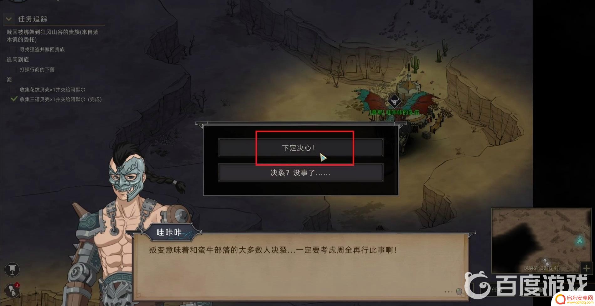 部落与弯刀怎么叛变 部落与弯刀端游叛变指南