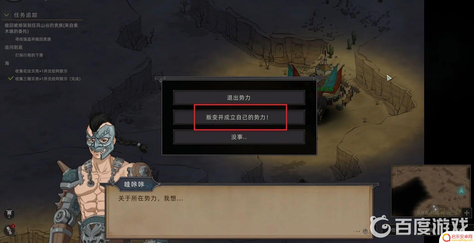 部落与弯刀怎么叛变 部落与弯刀端游叛变指南