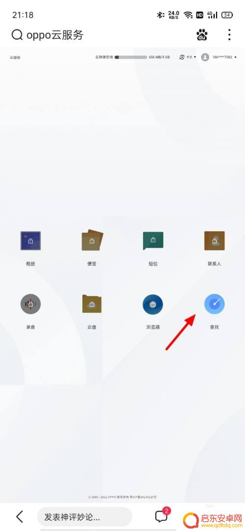 oppo家人共享怎么看对方的位置 oppo手机定位家人的实用技巧