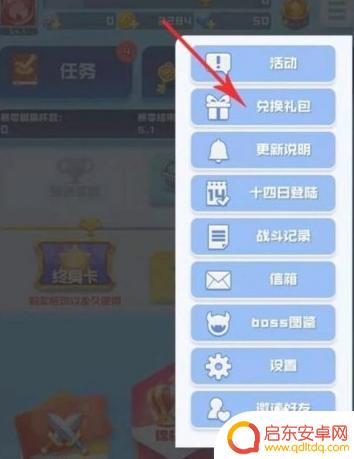 球球英雄怎么兑换 球球英雄兑换码兑换教程