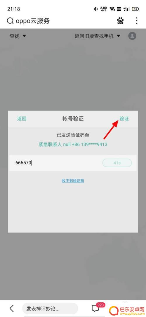 oppo家人共享怎么看对方的位置 oppo手机定位家人的实用技巧