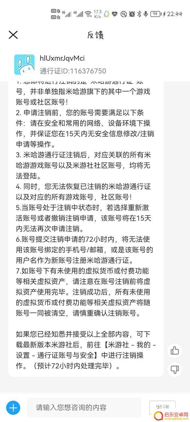 原神游戏账号注销需要多久 原神注销需要几天生效