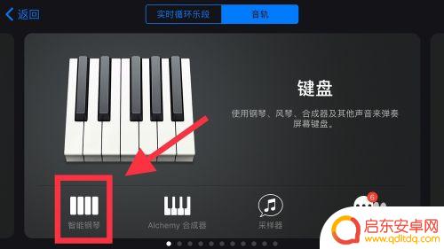 手机如何设置琴键 iPhone库乐队怎么切换为普通钢琴模式