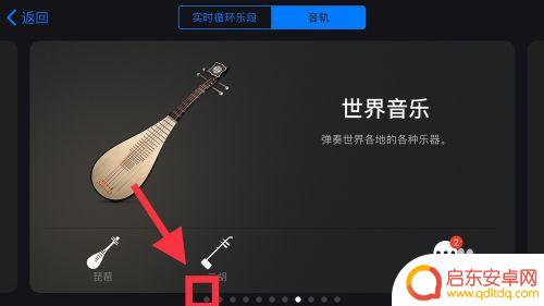 手机如何设置琴键 iPhone库乐队怎么切换为普通钢琴模式