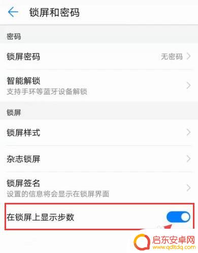 华为手机怎么设置手机步数 怎么在华为手机上设置显示步数