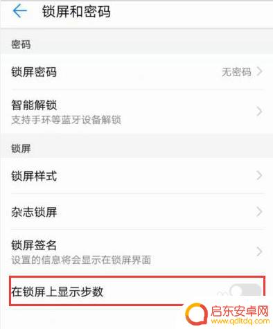 华为手机怎么设置手机步数 怎么在华为手机上设置显示步数