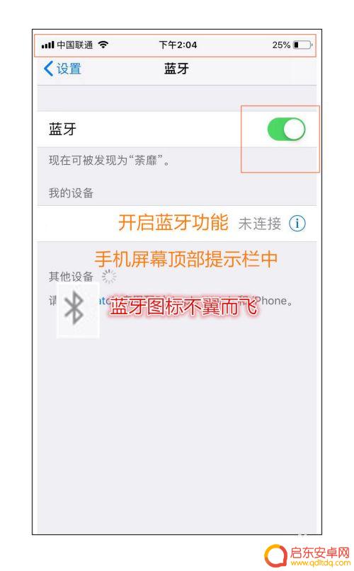 新苹果手机蓝牙不显示怎么办 苹果手机蓝牙没有图标怎么开启
