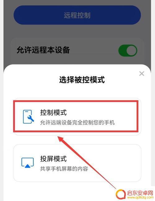 小米如何远程控制另一部手机 小米手机之间如何远程控制