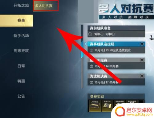 超凡先锋如何组队 超凡先锋多人对抗赛如何邀请好友一起玩