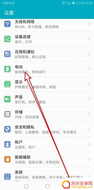怎么在手机设置电量百分比 华为手机电池电量显示百分比设置步骤