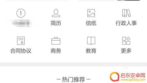 手机自动创建文档怎么设置 手机上如何使用Word新建文档