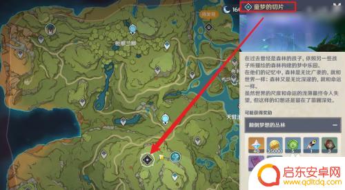 原神须弥童梦的切片怎么解锁 原神童梦的切片秘境怎么打开