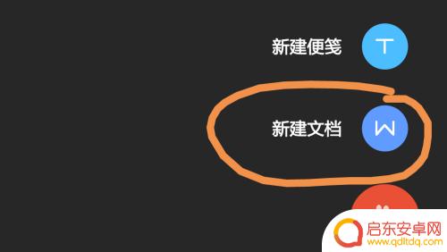 手机自动创建文档怎么设置 手机上如何使用Word新建文档