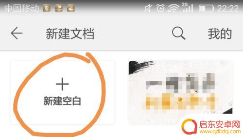 手机自动创建文档怎么设置 手机上如何使用Word新建文档