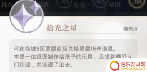光与夜之恋怎么得到拾光之星 光与夜之恋拾光之星星星获得指南