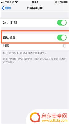 苹果手机怎么关闭时间设置 苹果手机自动设置时间怎么关掉
