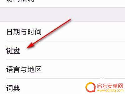 苹果手机如何主动关键盘 苹果手机输入完后键盘怎么隐藏