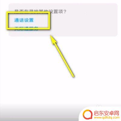手机无法显示来电号码 手机来电不显示号码怎么办