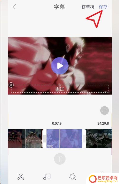播放手机视频如何添加字幕 手机视频如何添加字幕