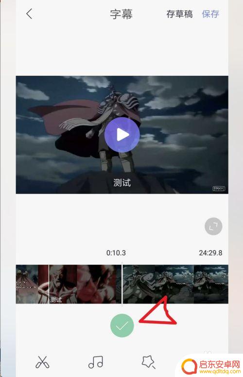 播放手机视频如何添加字幕 手机视频如何添加字幕